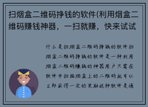 扫烟盒二维码挣钱的软件(利用烟盒二维码赚钱神器，一扫就赚，快来试试！)