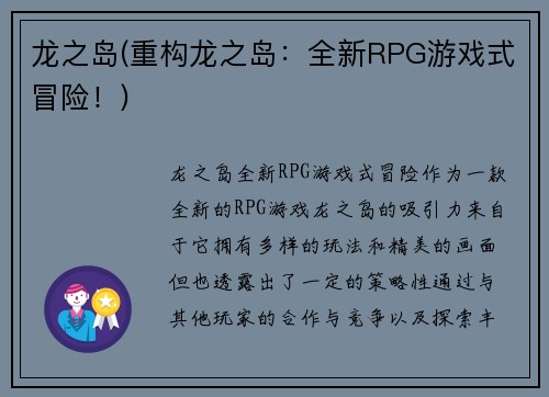 龙之岛(重构龙之岛：全新RPG游戏式冒险！)